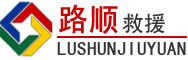 龙州道路救援