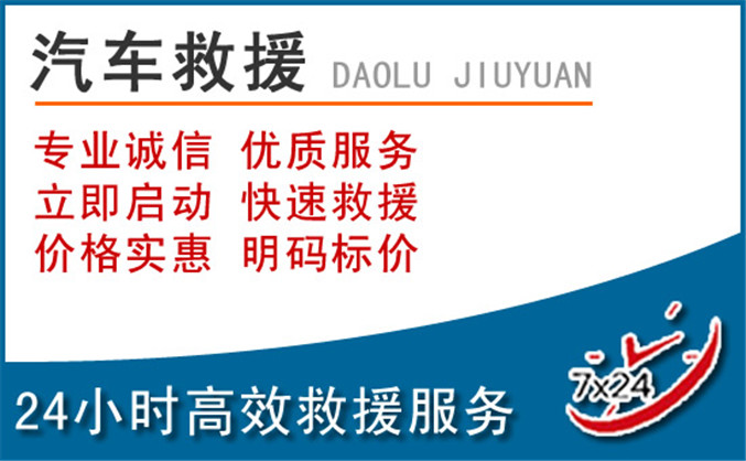 龙州汽车救援