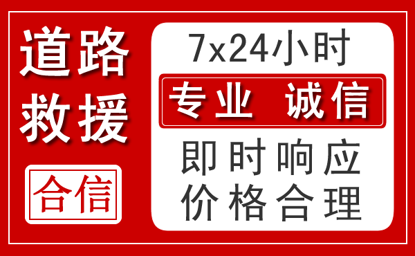 龙州新能源汽车救援 龙州新能源汽车救援